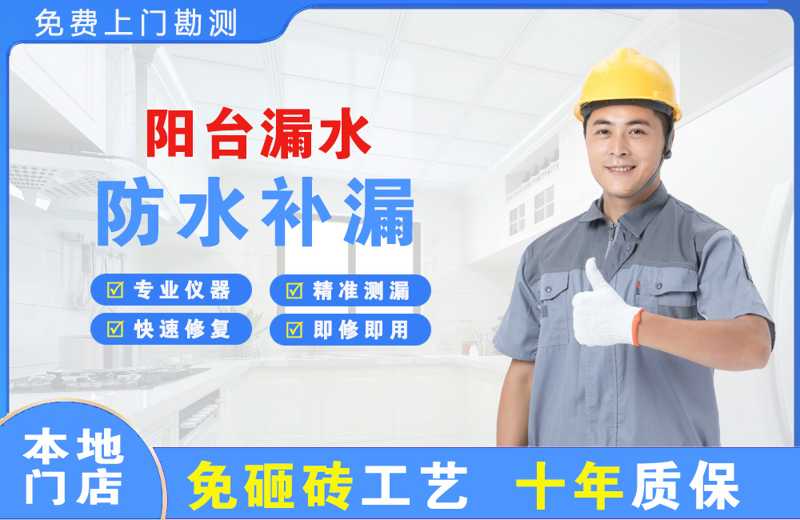 博望阳台漏水维修