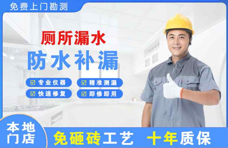 博望厕所漏水维修